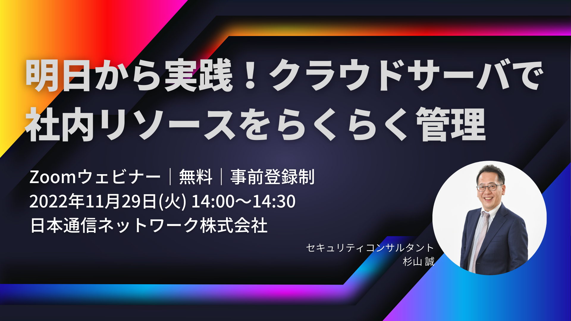 明日から実践!クラウドサーバで社内リソースをらくらく管理